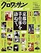 クロワッサン 2011年 4/25号 [雑誌]