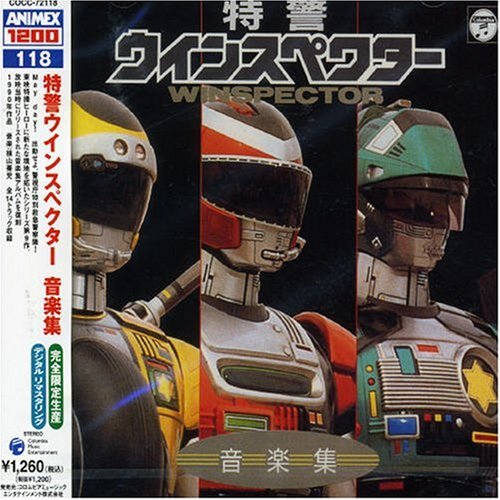 ANIMEX 1200シリーズ118 特警ウインスペクター 音楽集