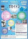 水廻り用水性コーティング剤（水性タイプ）　ポセイドン　1L
