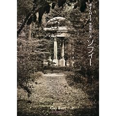 ソフィー (創元推理文庫)