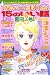 涙がこぼれる15のいい話 2009年 01月号 [雑誌]