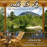 Songs of Naomi Shemer: Instrum.)