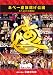 ���׈�� ���g������ ���׏オ��̖��� [DVD]