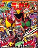 テレビマガジン 2009年 01月号 [雑誌]