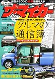 ザ・マイカー 2008年 02月号 [雑誌]