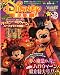 Disney FAN (ディズニーファン) 2010年10月号増刊 ハロウィーン完璧紹介号 2010年 11月号 [雑誌]