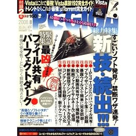 PC・GIGA (ピーシーギガ) 2008年 08月号 [雑誌]