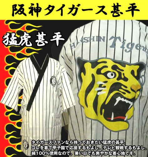 阪神タイガース甚平HAN-008　グレー