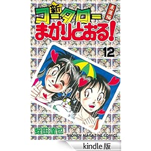 �V�E�R�[�^���[�܂���Ƃ���I�i�P�Q�j ���N�}�K�W���R�~�b�N�X