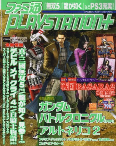 Cover image : ファミ通 PLAYSTATION ＋ (プレイステーションプラス) 2007年 12月号 [雑誌]
