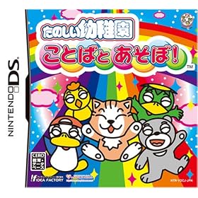 たのしい幼稚園　ことばとあそぼ