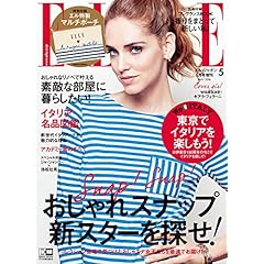 ELLE JAPON 2016年5月号 エル特製 オリジナルマルチポーチ（表紙画像）