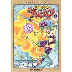 おざなりダンジョン8 (CR COMICS)