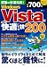 Windows Vistaを速攻で快適にする技 200 (TJ MOOK) (TJ MOOK)