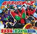 仮面ライダーオーズ 全メダル&全フォームずかん (ピギー・ファミリー・シリーズ)