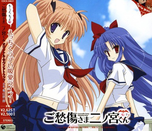 ご愁傷さま二ノ宮くん オリジナル・サウンドトラック TVサントラ 月村真由(門脇舞以) 北条麗華(沢城みゆき) 亀山耕一郎 三浦誠司 三重野瞳 Funta 竹中文一