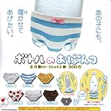 ボトルのおぱんつ　シークレット込み全7種セット　ガチャガチャ