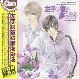 Chara CD Collection 左手は彼の夢をみる その指だけが知っている2
