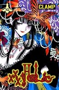 xxxHOLiC, Volume 10