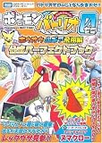 ポケモンバトリオゼロ ホウオウ・ルギア飛翔編 公式パーフェクトブック (タカラトミー公式ポケモンバトリオマスターガイド)