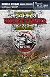 サドンストライクII ~ヒドゥンストロークII~ 日本語版