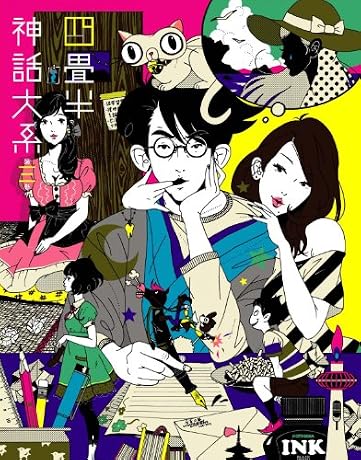 四畳半神話大系 第3巻(初回限定生産版)[Blu-ray]