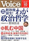 Voice (ボイス) 2011年 10月号 [雑誌]-