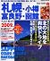 札幌・小樽・富良野・函館ベストガイド 2009年版 (SEIBIDO MOOK BEST GUIDE 2)