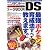ニンテンドーDSゲーム攻略・改造データBOOK―ダイヤ&パール誰にも負けない最強ポケモンを作る (三才ムック (Vol.143))
