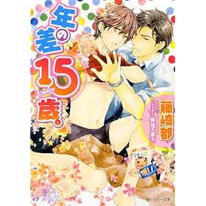 �N�̍�15�΁B (�p�샋�r�[����)