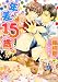 年の差15歳。 (角川ルビー文庫)