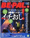 BE-PAL (ビーパル) 2011年 02月号 [雑誌]