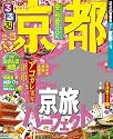 るるぶ京都’12~’13 (国内シリーズ)