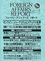 フォーリン・アフェアーズ・リポート2010年8月10日発売号