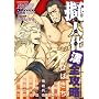 ���̔h VOL.14 �[�l�����S�U�� (�A�N�A�R�~�b�N�X)