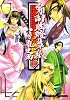 宵闇眩燈草紙 (5) Dengeki comics EX