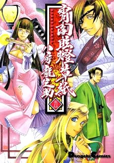 宵闇眩燈草紙 (5) Dengeki comics EX