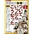マンガついていったらこうなった (実録コミック)
