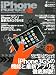iPhone Perfect VOL.2 (INFOREST MOOK PC・GIGA特別集中講座 345)
