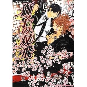 ���q�̑o�� (�����@�[�Y)