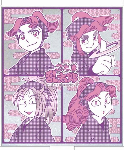 Cover image : 忍たま乱太郎 コンパクトミラー「四年生」