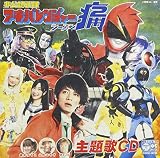 非公認戦隊アキバレンジャー シーズン痛! 主題歌『アキバレンジャー シーズン痛! 』/スーパー戦隊☆非公認応援歌