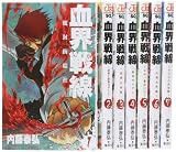 血界戦線 コミック 1-7巻セット