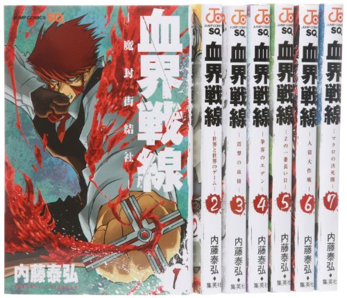 血界戦線 コミック 1-7巻セット