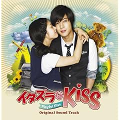イタズラなKiss～Playful Kissオリジナル・サウンドトラック
