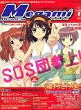 Megami MAGAZINE (メガミマガジン) 2006年 08月号 [雑誌]