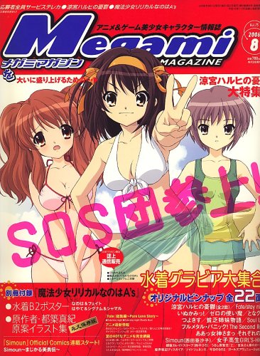 Megami MAGAZINE (メガミマガジン) 2006年 08月号 [雑誌]