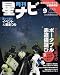 月刊 星ナビ 2006年 09月号 [雑誌]