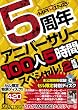 MAXING 5周年アニバーサリー100人5時間スペシャル! [DVD]