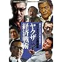 �₭���Ɋw�Ԍo�ϐ�p [DVD]